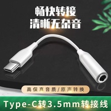 三星S20/S21耳机转接线专用tpye-c接口转3.5mm转换头原装兼容适用
