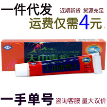 灵芙天山毒癣王乳膏软膏 天山毒藓鲜王草本乳膏新货一件代发国货