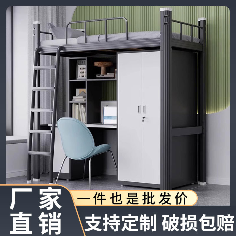 上床下桌大学生宿舍床铁艺高架床上床下桌柜公司员工公寓床双层床
