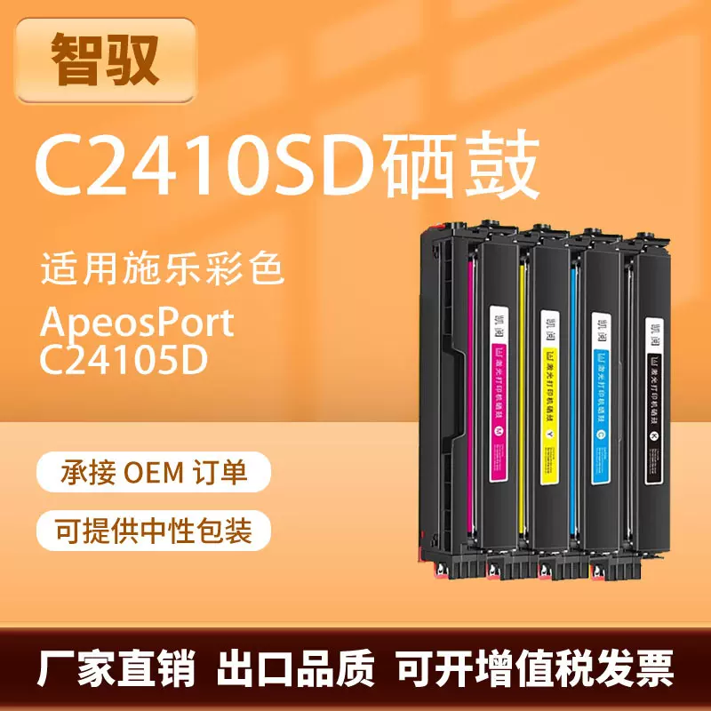 适用施乐C2410SD硒鼓富士施乐C24105D墨盒CT351275碳粉Fujifilm