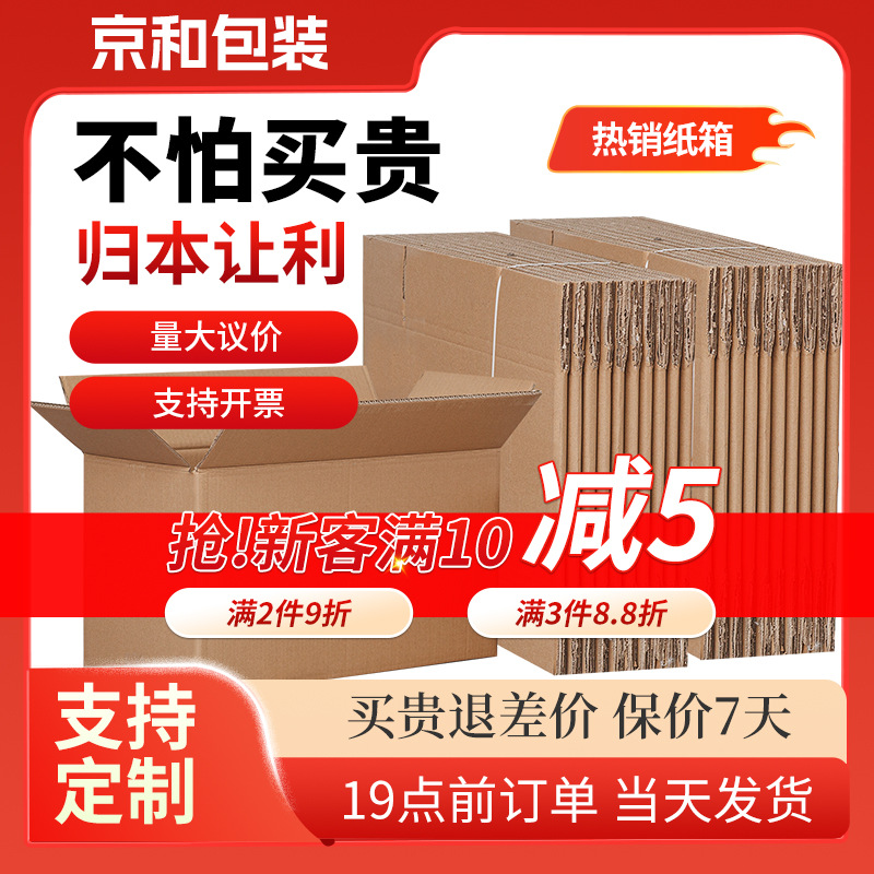 Shopkeeper Recommended Bundled Wholesale Postal Cardboard Boxes Express Logistics Packing Box Bulk Stock Paper Box