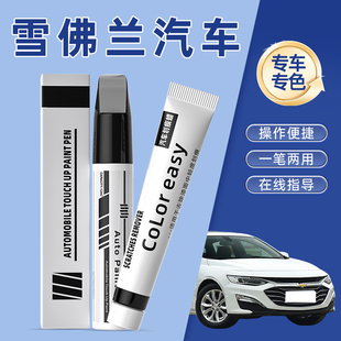 Suitable for Chevrolet Touch-Up Pen Scratches for Cruze Equinox Cruze Malibu Innocent Pearl White