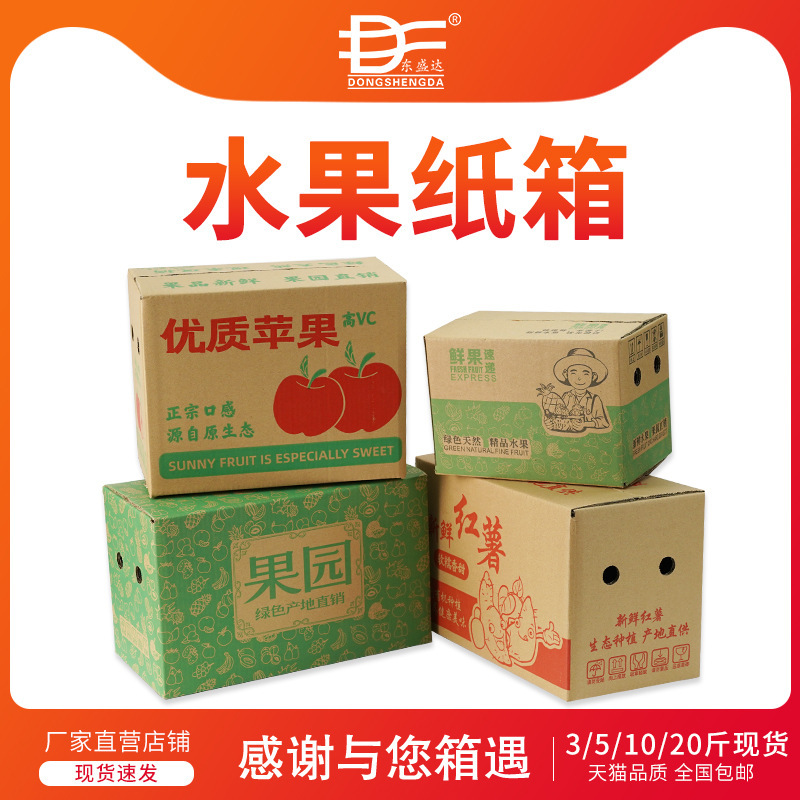 现货李子桃子包装盒水果纸箱红薯5/10/20斤果园葡萄纸箱彩盒