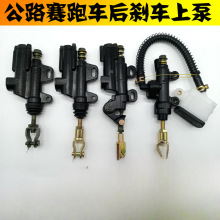 国产趴赛公路赛跑车金鹰地平线小忍者北极光后刹车上泵一字刹车泵