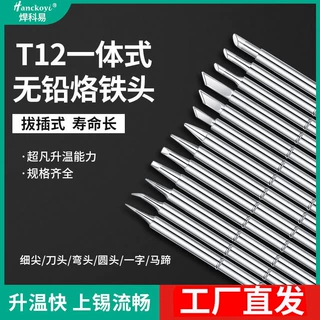 厂家直销t12白光烙铁头外热式 焊台通用无铅电烙铁尖头焊接洛铁头
