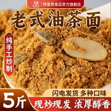 东北特产老式油茶面传统手工五仁炒面甜油茶早餐代餐速食怀旧零ym