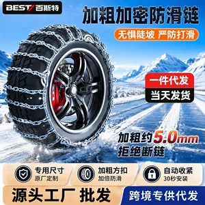 Winter snow tire chains for cars, thickened and reinforced, universal fit for sedans, SUVs, and off-road vehicles, designed for enhanced traction and snow removal