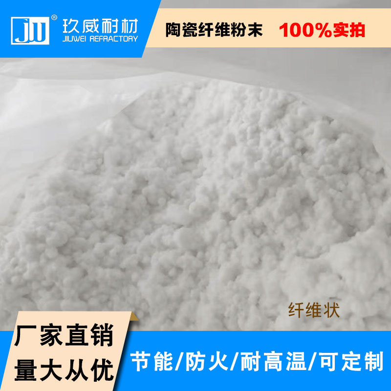 JW Aluminum silicate ceramic short fiber powder high temperature resistant coating additive furnace filling fireproof insulation material