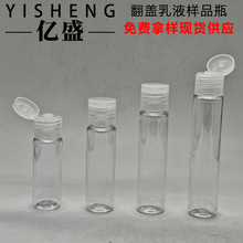 批发10ML15ML20ML25ML化妆品乳液分装瓶 PET水乳试用装翻盖小样瓶