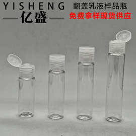 批发10ML15ML20ML25ML化妆品乳液分装瓶 PET水乳试用装翻盖小样瓶