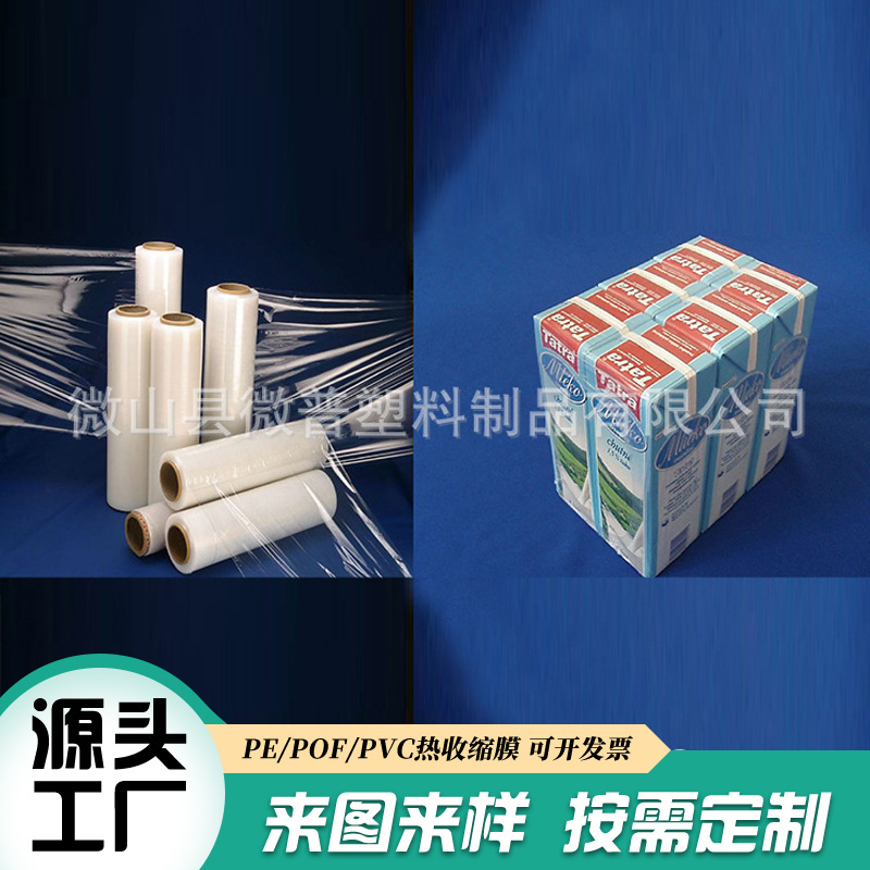 pvc热收缩膜 宽幅工业用热缩膜 煤气罐液化气封口热收缩膜