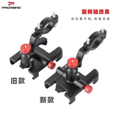 PROMEND electric vehicle bicycle mobile phone navigation holder aluminum alloy strong locking four-claw rotating mobile phone holder