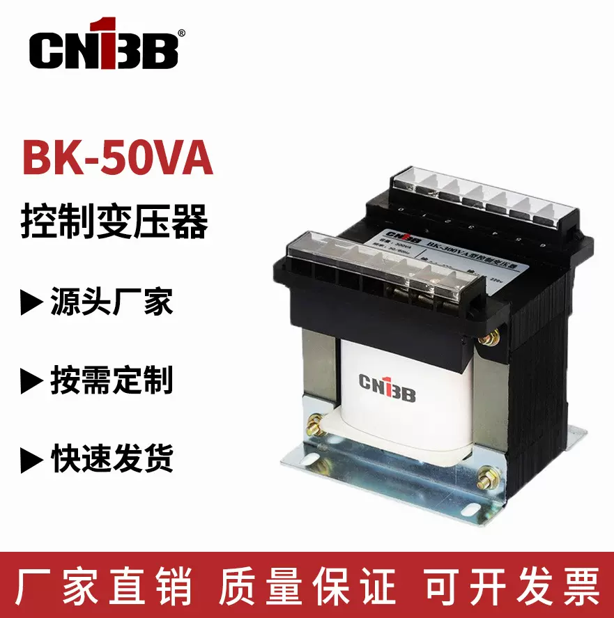 BK-50VA控制变压器380V/220V全铜线隔离变压器电压可定机床单相