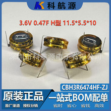 �������3.6V 0.47F H�� CBH3R6474HF-ZJ CDA��������� ���_�lƱ