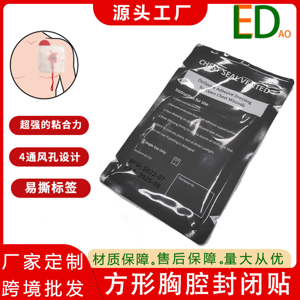 户外应急CHEST SEALVENTED胸封野外训练创伤便携水凝胶胸腔封闭贴