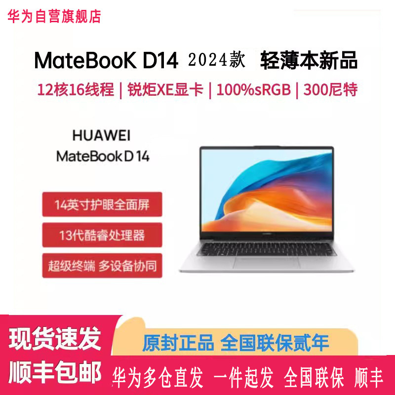 Huawei Notebook Matebook D14 Huawei Computer Eye Protection Full Screen 13Th Generation Core Student Office Use