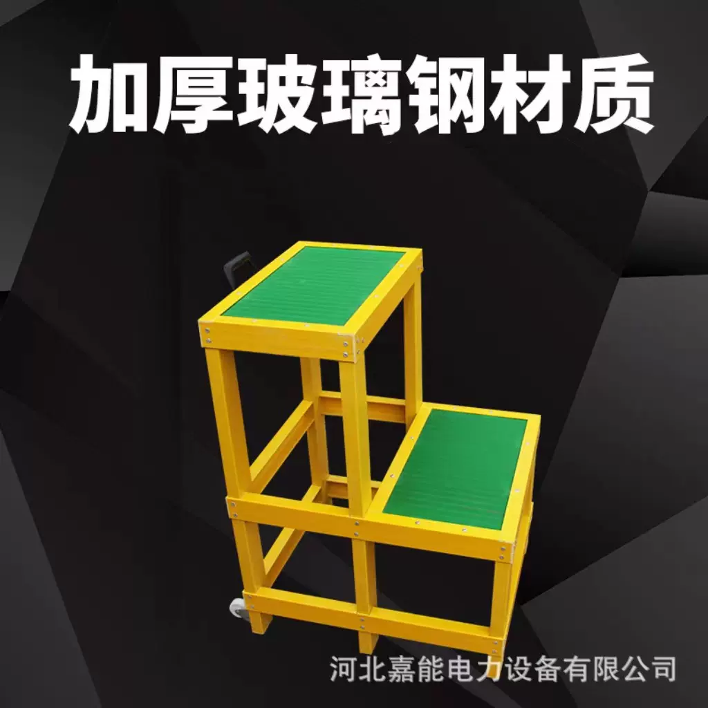 电力绝缘高低凳单层 双层 三层可移动绝缘凳