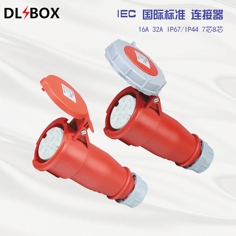 工业插头、航空工业插座、3芯4芯5芯、防水插头IEC国际标准7芯8芯