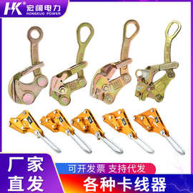 现货批发卡线器牵引器 卡绳器铝镁卡线器   钢丝绳夹头拉绳器