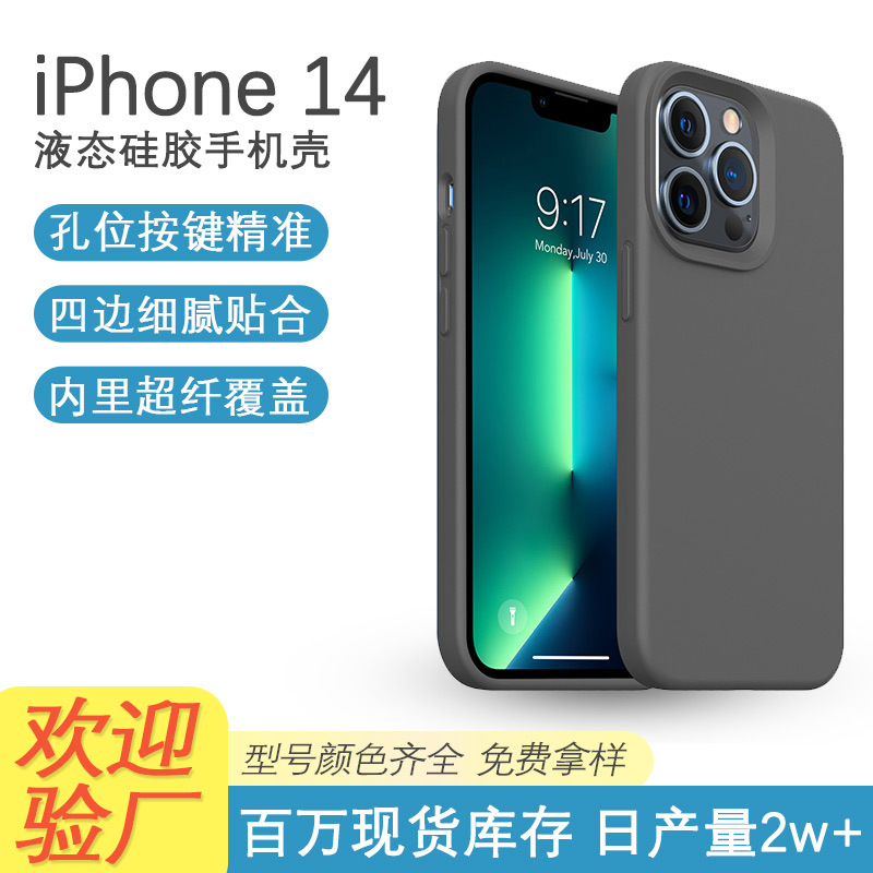 适用于iPhone14液态硅胶手机壳纯色简约直边新款苹果14Pro手机壳
