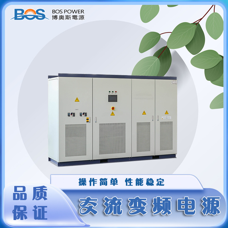 稳频稳压电源博奥斯厂家直供150KVA三相交流电源可解决电压畸变