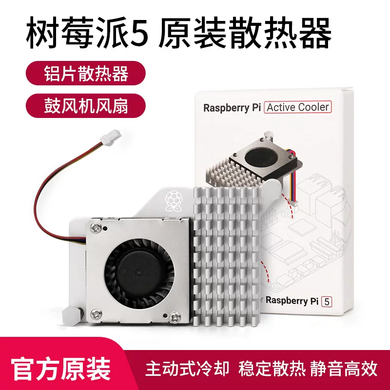 Raspberry Pi 5-го поколения PI5 радиатор официальный оригинальный активный радиатор с вентилятором