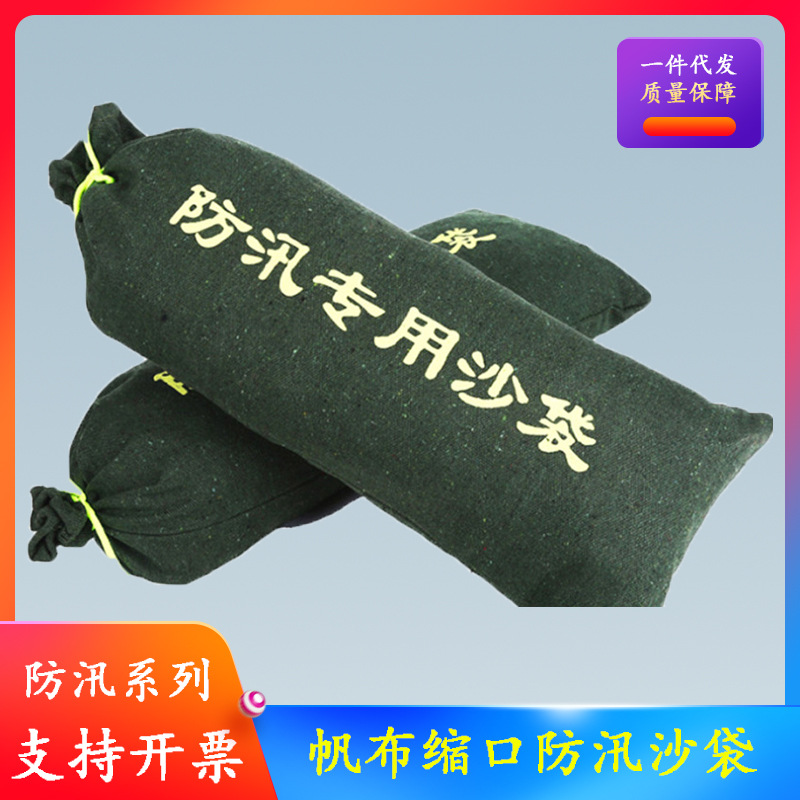 现货批发 帆布防汛沙袋30x70抽绳式防洪抗险消防防汛袋加厚挡水袋