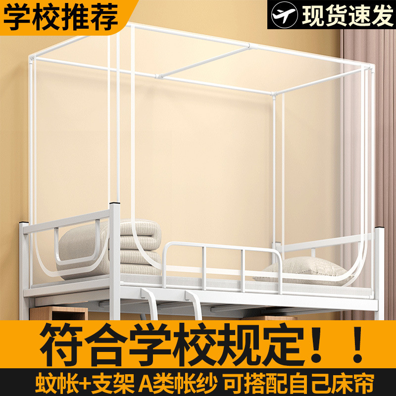 蚊帐学生宿舍上下床单人床可伸缩上铺下铺通用床帘支架|undefined