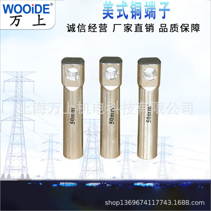 美式插拔头铜鼻子 铜铝接线端子 电缆分接箱 压接端子 接线坠子