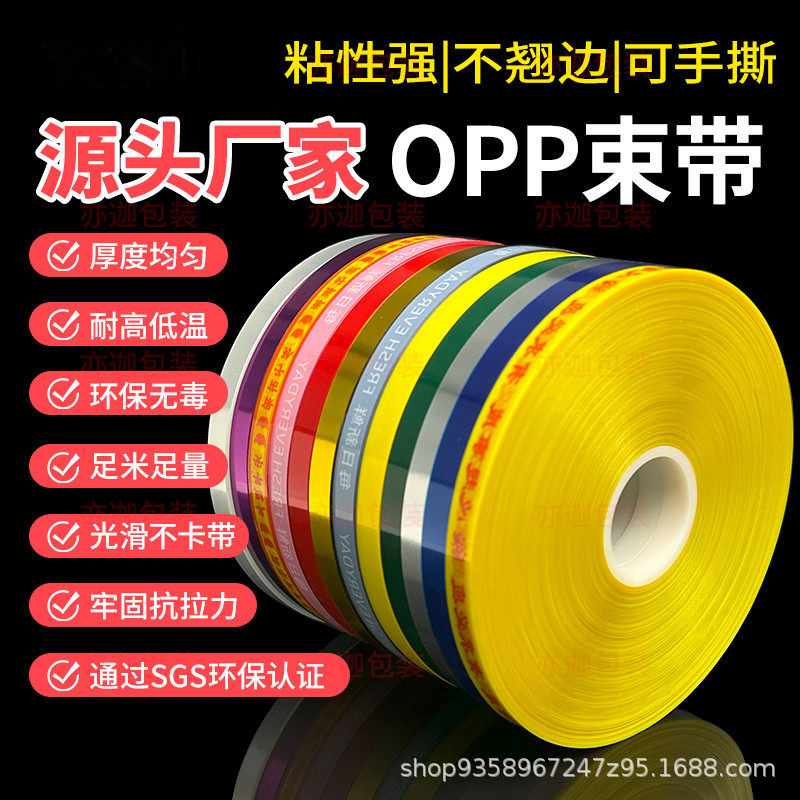 OPP束带彩色12mm束带机胶带蔬菜捆扎机打包带无胶热熔透明薄膜带
