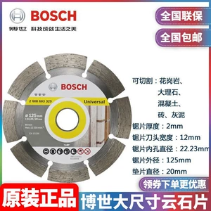 Оптовая продажа Bosch BOSCH универсальный сегментный камень мраморная крошка большой размер 125 мм пильное полотно 2608603329