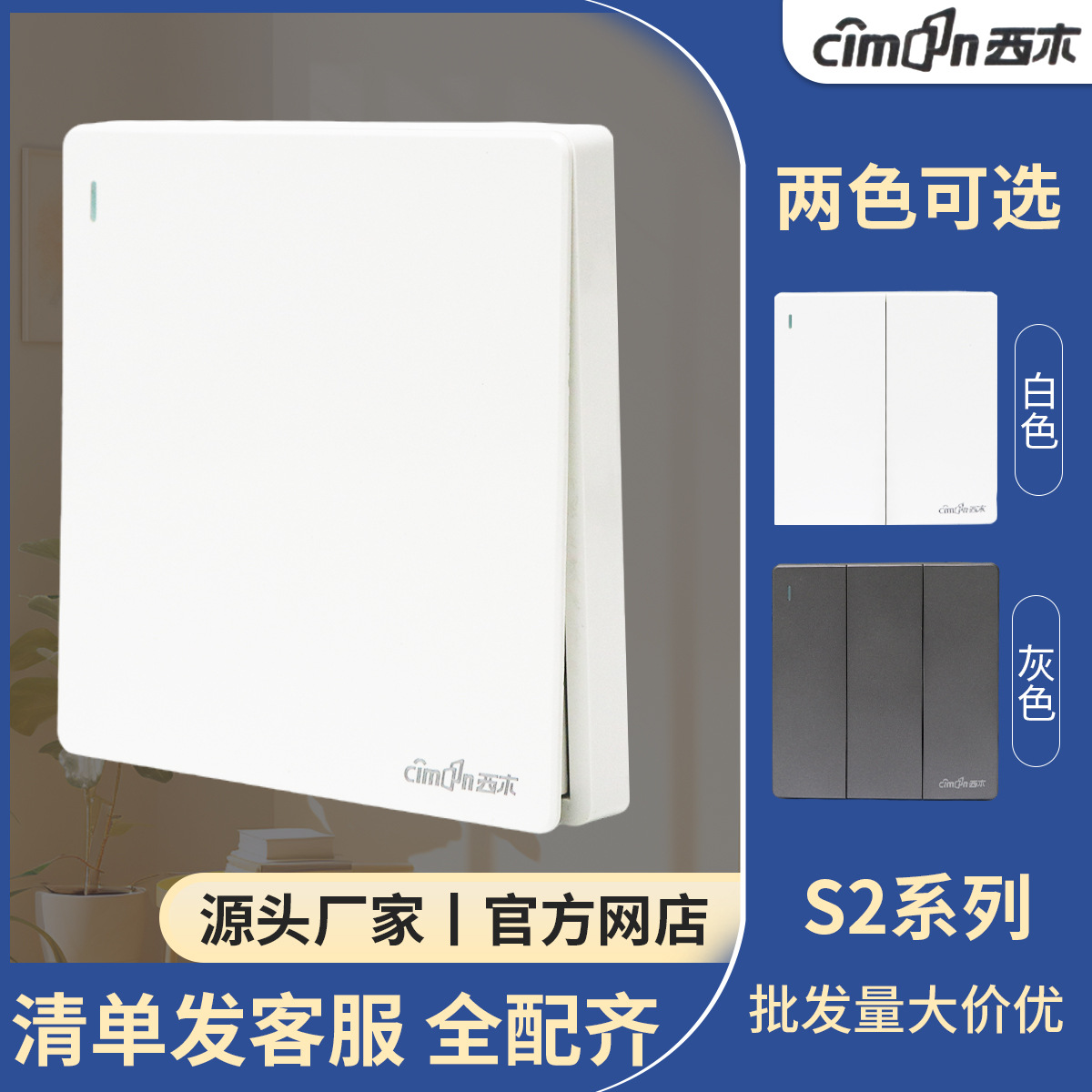 西木开关插座面板白色灰色86型暗装一开五孔插座空调家用厂家直供