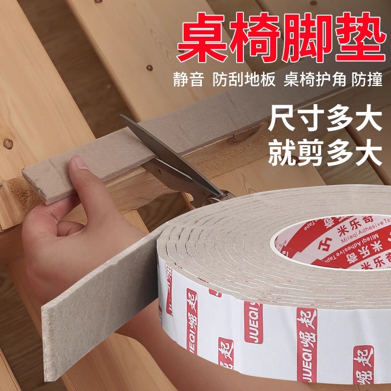 毛毡自粘桌椅凳子腿家具耐磨保护脚垫床板防响条防床咯吱响静音条