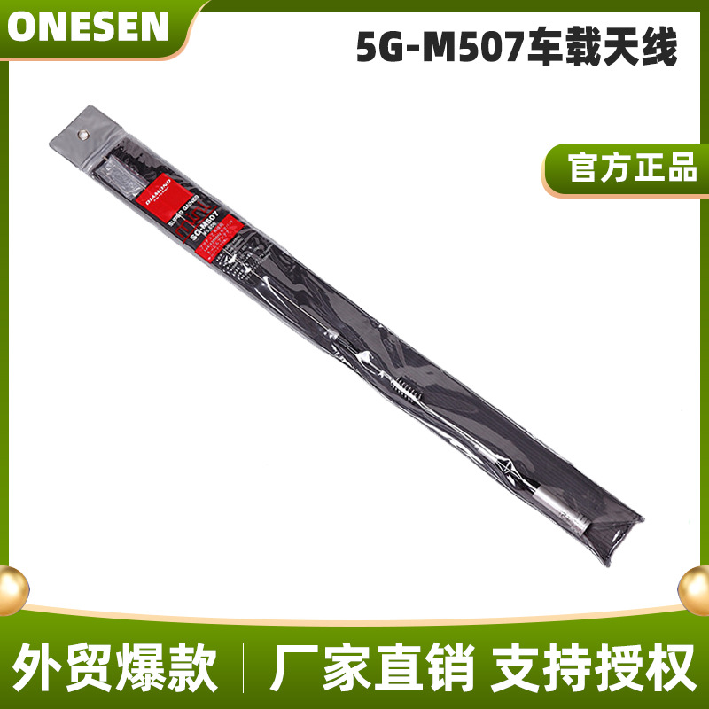 车载对讲机电台天线 SG-M507 UV/双段天线 车载电台 天线苗子