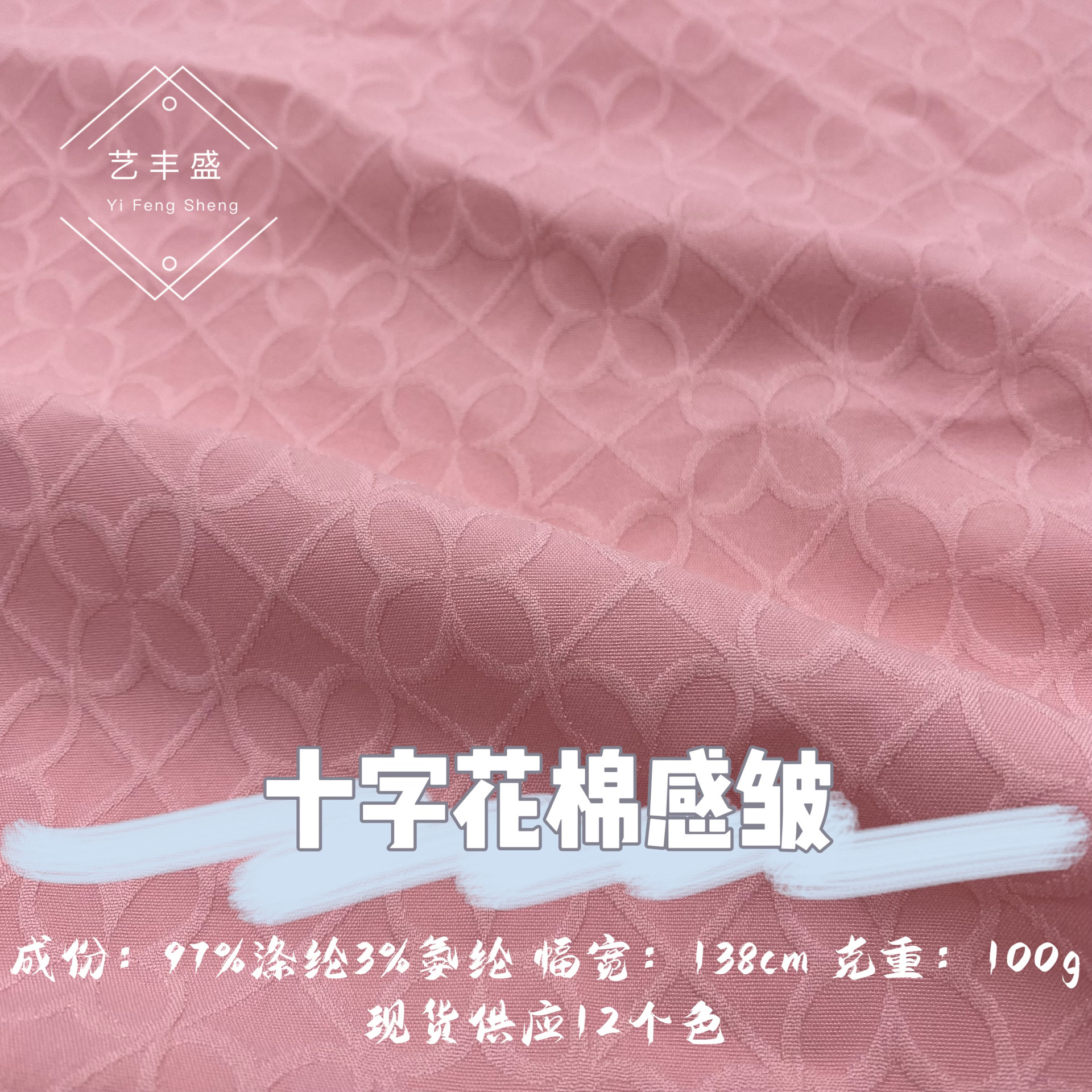 十字花棉感皱提花微弹柔软亲肤时尚女装套装连衣裙吊带Lolita面料