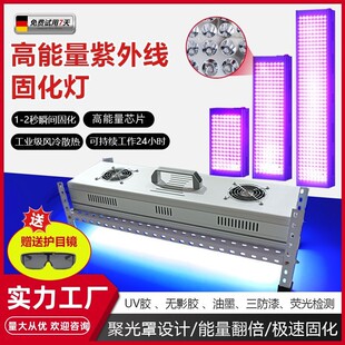 High-power UV lamp portable high-energy industrial assembly line UV lamp shadowless glue LED purple curing lamp