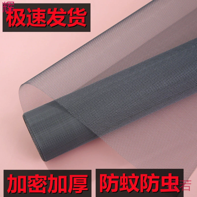 Утолщенная и зашифрованная сетка для оконных экранов для самостоятельной установки, бытовая наносетка, сетка для защиты от комаров, вентиляция и светопропускающий завод.