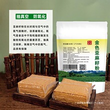 亚麻籽粉 高膳食纤维饱腹代餐粉  即食冲调熟粉其它果蔬粉中国