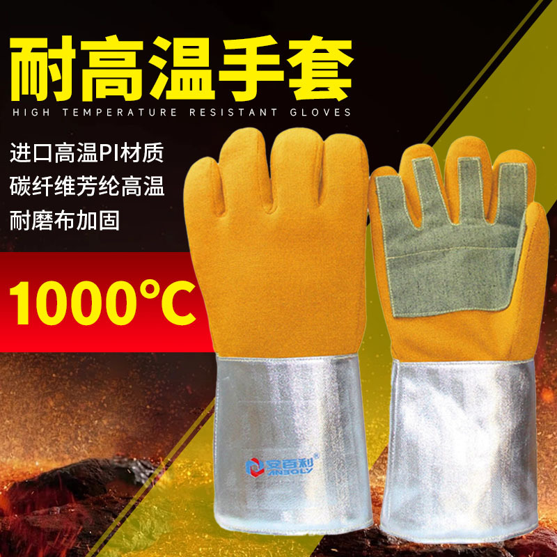 安百利ABL-S518 耐高温铝箔1000度工业防烫安全防护棉纱手套