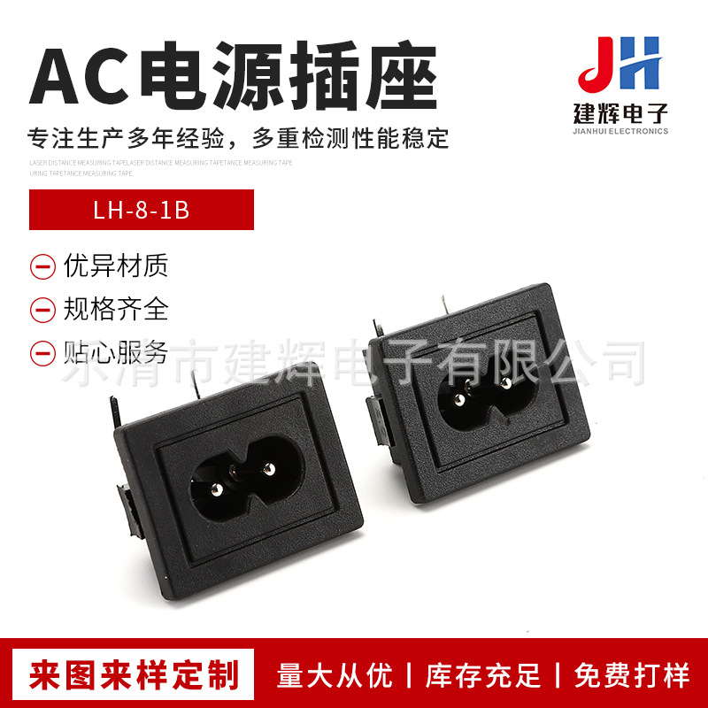 LH-8-1B 医疗适配器AC插座 大八字高弯 31*24 DB-8座八字电源座