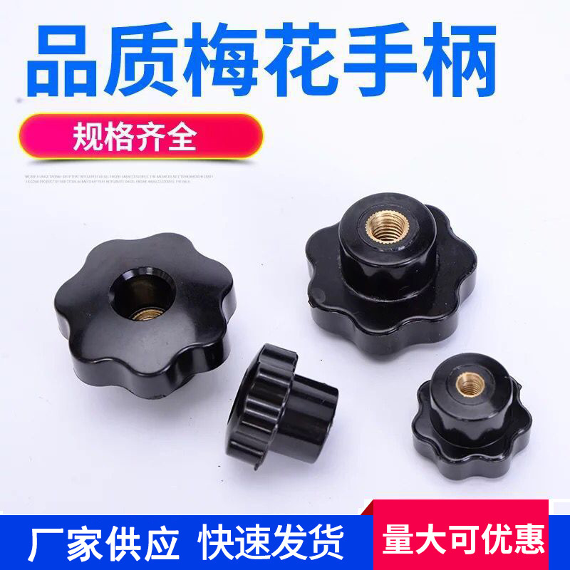 胶木七角梅花手柄胶头手拧螺母通孔星形把手 M6M8M10梅花手拧螺帽