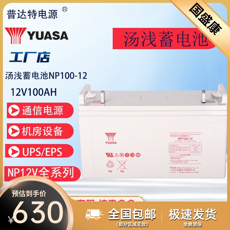 YUASA汤浅蓄电池NP100-12 12V100AH EPS/UPS直流屏适用铅酸阀控式