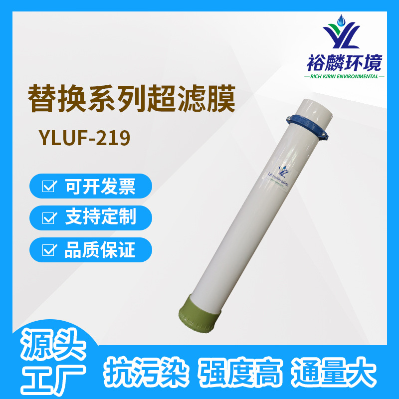 裕麟 替换系列YLUF219 PVDF9寸中空纤维超滤膜 水处理过滤膜组件