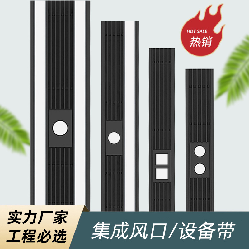 铝合金集成设备带 集成吊顶 集成风口灯带 无光槽设备带多功能带