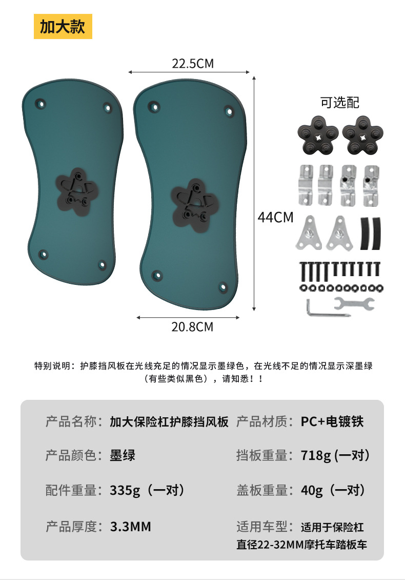 Suitable for Suzuki Haojue Prince motorcycles, bumper knee pads, enlarged and widened fenders, electric vehicle windshields, and mudguards
