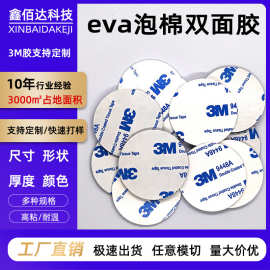 圆形eva泡棉双面胶强粘性易撕高粘不留痕易撕圆形泡棉双面胶贴