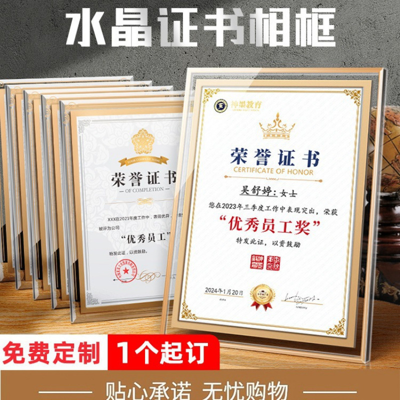 水晶玻璃荣誉证书a4奖状结业获奖授权书聘书外壳任命企业优秀员工