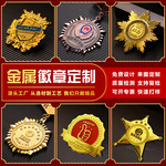 金属徽章定制勋章纪念章卡通动漫烤漆珐琅胸牌奖章司徽订制加工定
