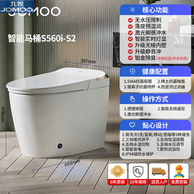 九牧（JOMOO）智能马桶带水箱全自动脚感冲水无棱内壁ZS560I-S2