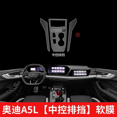 Interior Decoration Products, Car interior film - 25-26-faw-audi-a5l-central-control-gear-transparent-film